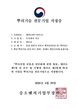 뿌리기술 전문기업